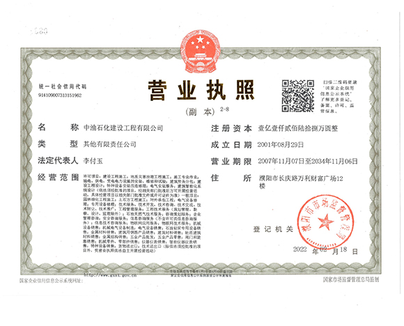 營(yíng)業(yè)執(zhí)照