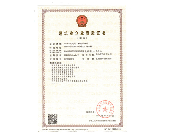 建筑業(yè)企業(yè)資質(zhì)證書(shū)